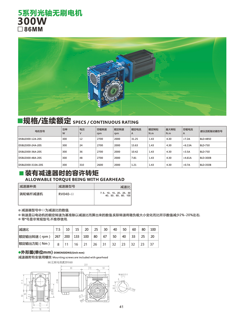 無刷電機(jī)配RV減速機(jī)_頁面_43.jpg